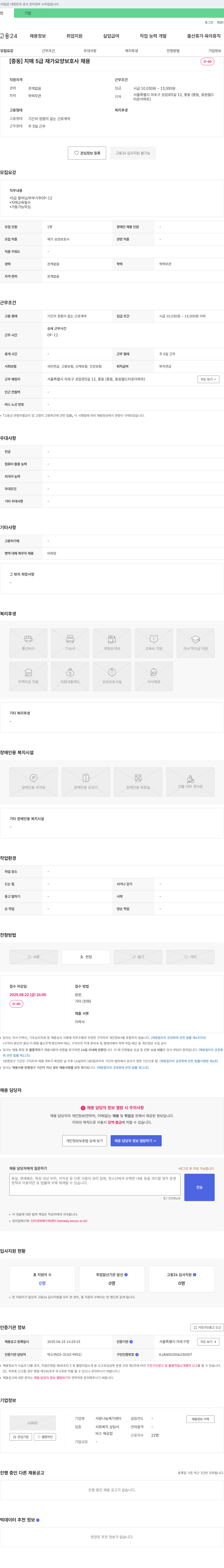 사랑나눔재가센터 [중동] 치매 5급 재가 요양보호사 채용 채용공고