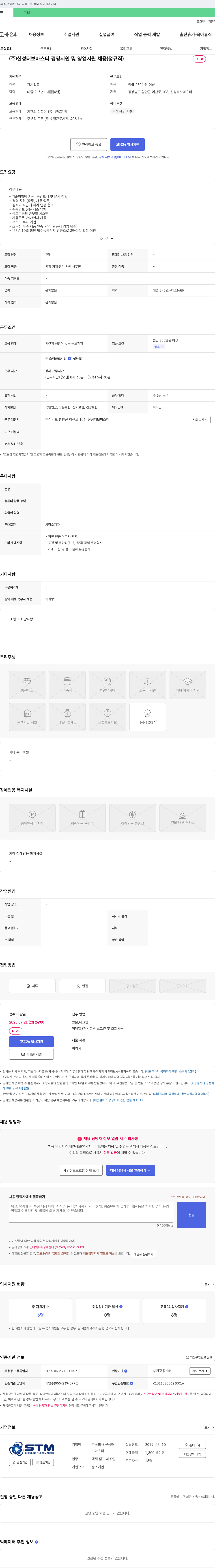 신성터보마스터 경영 지원 및 영업 지원 채용 (정규직) 채용공고