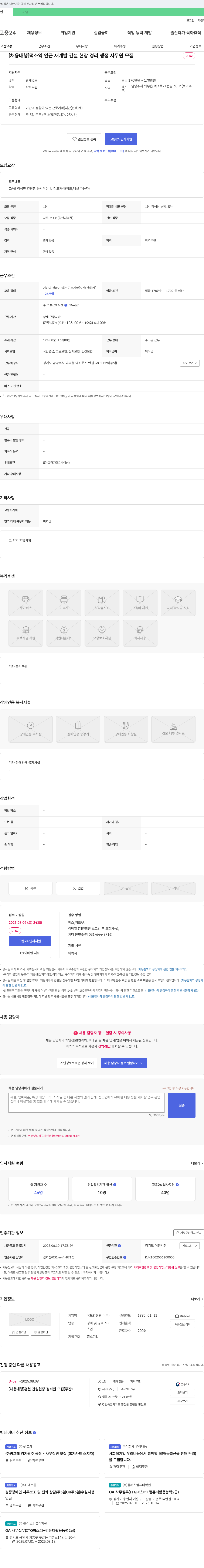 국도안전관리 [채용대행] 덕소역 인근 재개발 건설 현장 경리, 행정 사무원 모집 채용공고