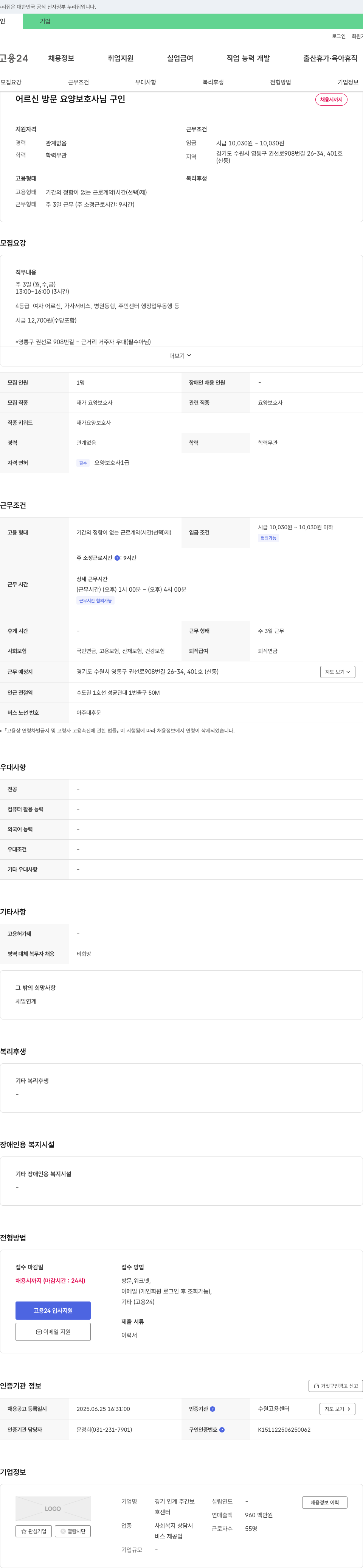 경기 인계 주간보호센터 어르신 방문 요양 보호사 님 구인 채용공고