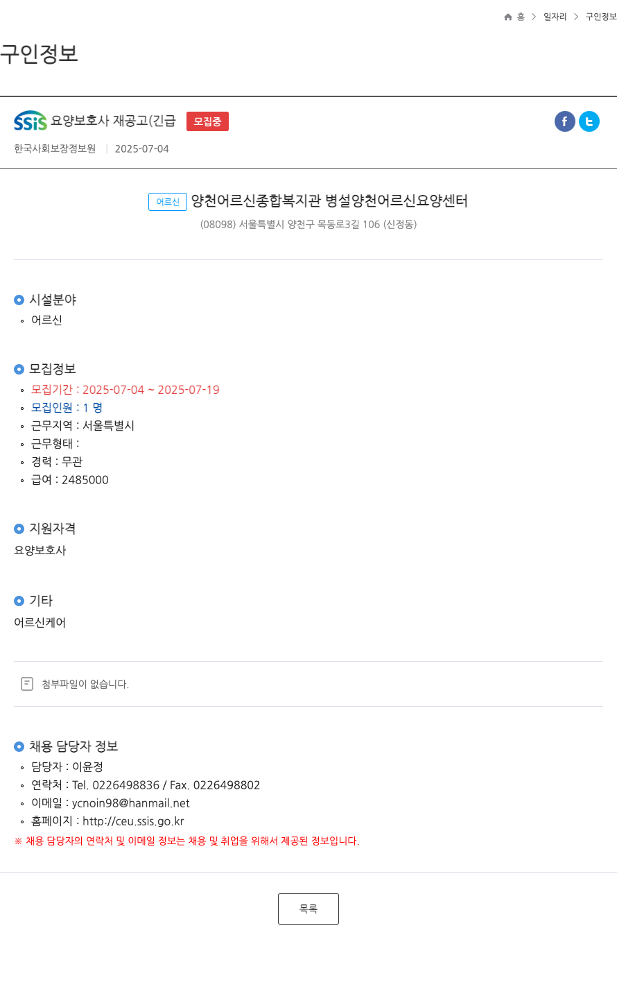 한국사회보장정보원 SSIS 요양 보호사 재 공고 (긴급) 채용공고