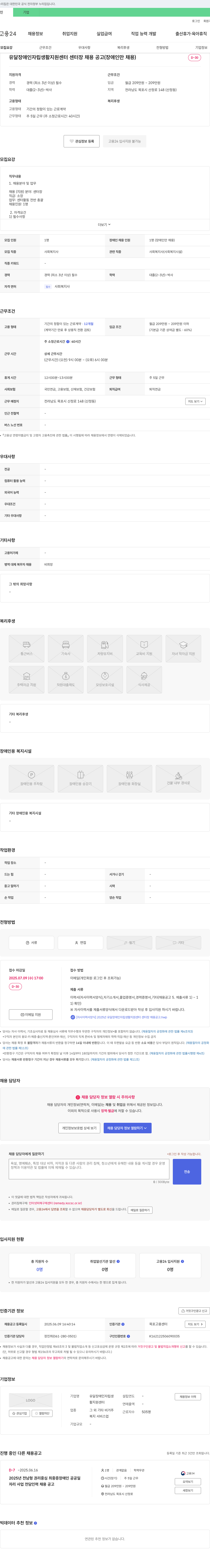 유달장애인자립생활지원센터 유달 장애인 자립 생활 지원 센터 센터장 채용 공고 (장애인만 채용) 채용공고