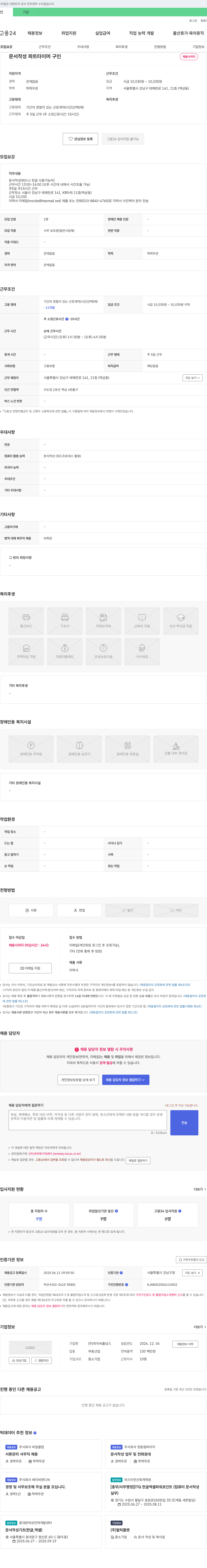 피이씨홀딩스 문서 작성 파트 타이머 구인 채용공고