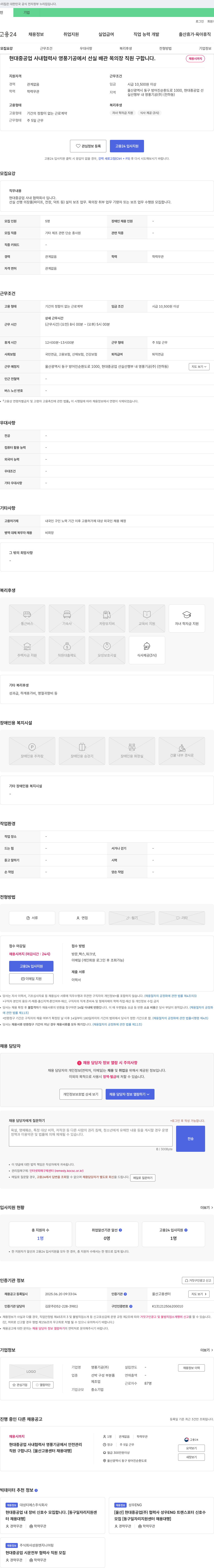 영풍기공 현대중공업 사내 협력사 영풍기공에서 선실 배관 목 의장 직원 구합니다. 채용공고