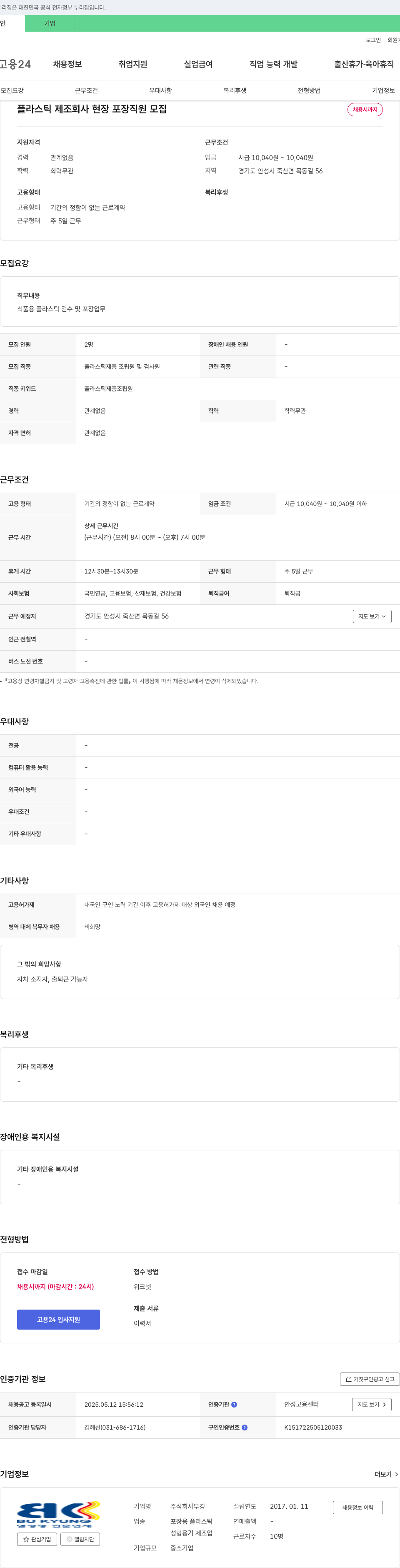 부경 플라스틱 제조 회사 현장 포장 직원 모집 채용공고