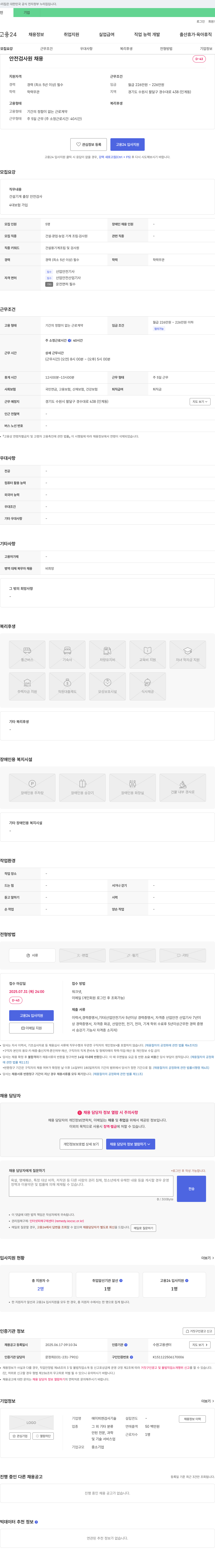 에이피엔검사기술 안전 검사원 채용 채용공고