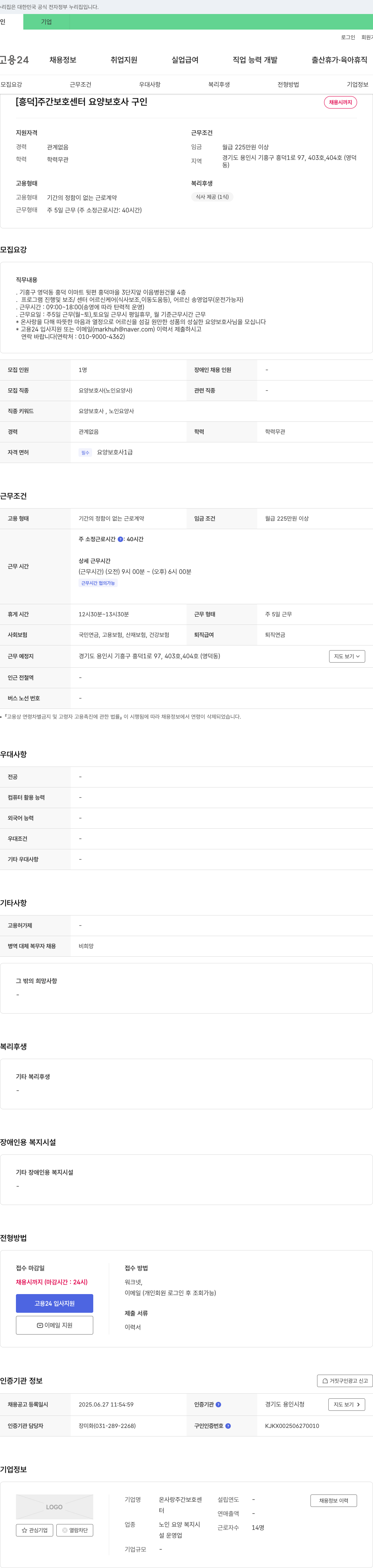 온사랑주간보호센터 [흥덕] 주간 보호 센터 요양보호사 구인 채용공고
