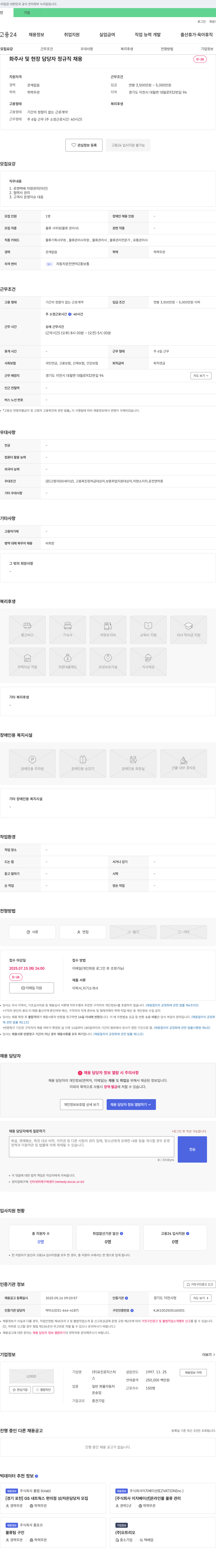 유진로지스틱 화주사 및 현장 담당자 정규직 채용 채용공고