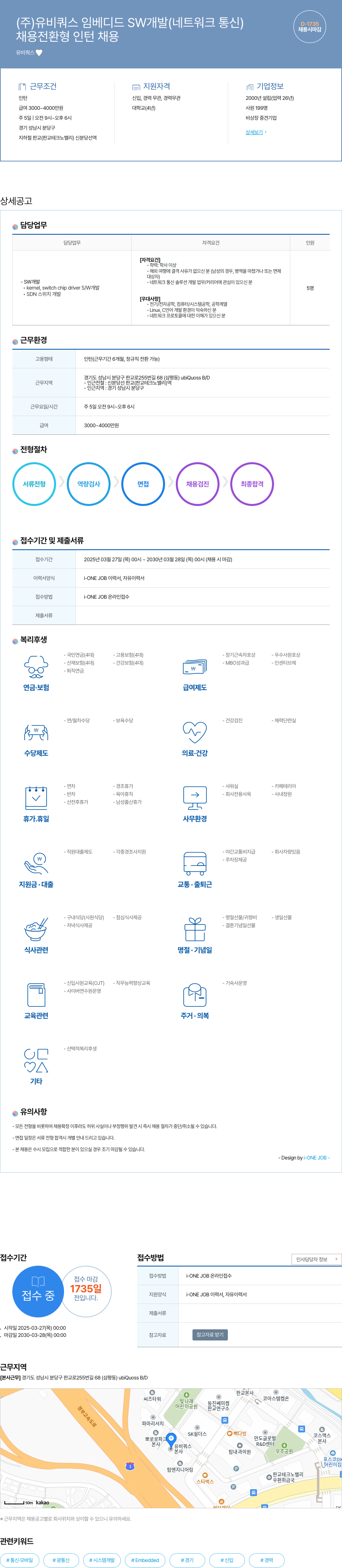 유비쿼스 임베디드 SW 개발 (네트워크 통신) 채용 전환형 인턴 채용 채용공고