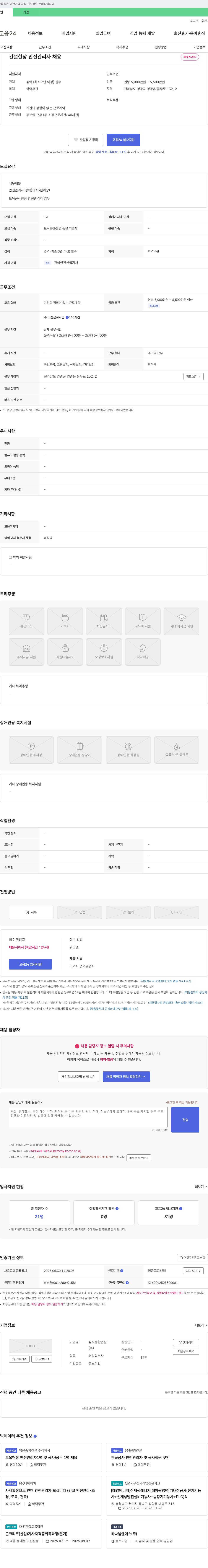 심지종합건설 건설 현장 안전 관리자 채용 채용공고