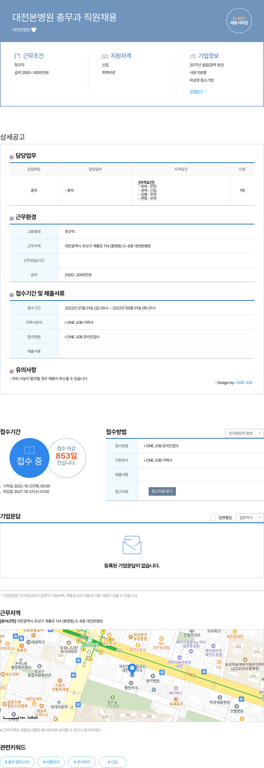 대전본병원 대전 본 병원 총무과 직원 채용 채용공고