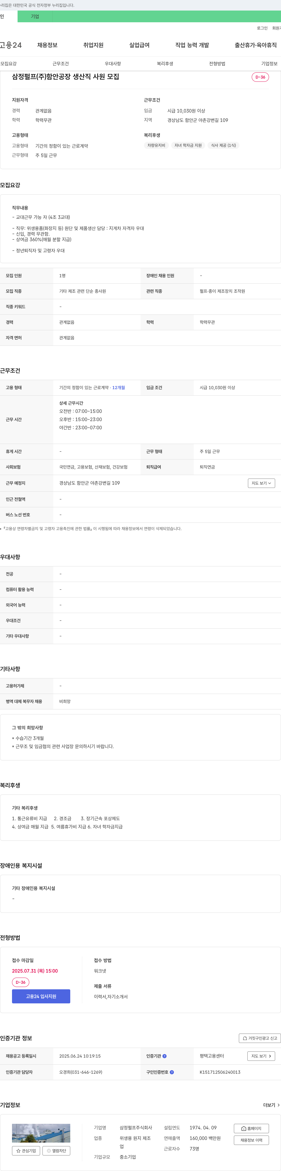 삼정펄프 (공고 제목 없음) 채용공고