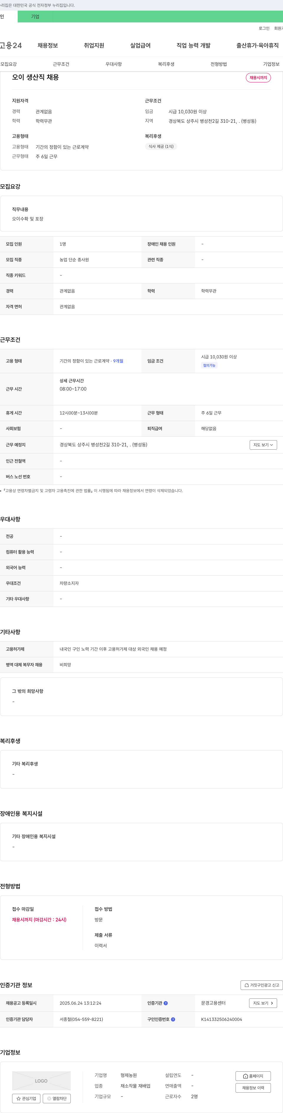 형제농원 오이 생산직 채용 채용공고