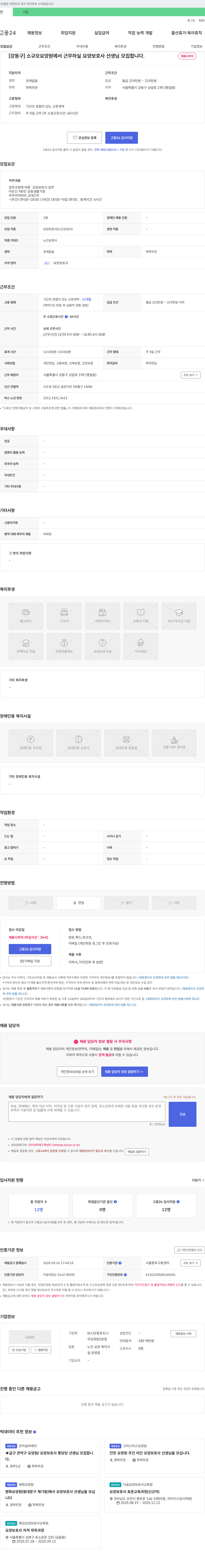강동포도나무요양원2호점 [강동구] 소규모 요양원에서 근무하실 요양보호사 선생님 모집합니다. 채용공고