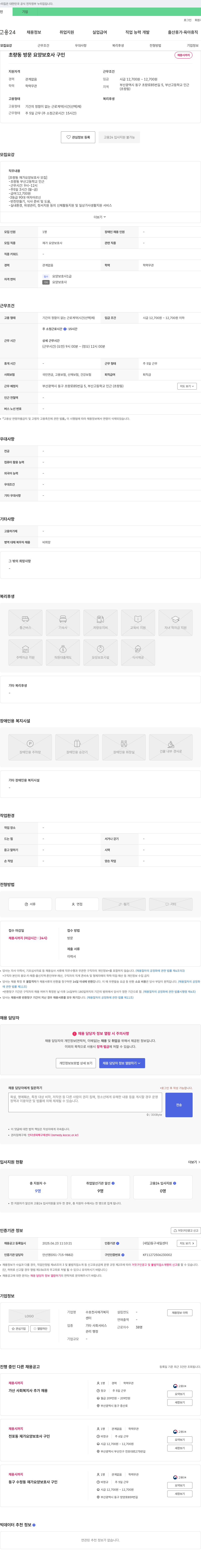 수호천사재가복지센터 초량동 방문 요양보호사 구인 채용공고