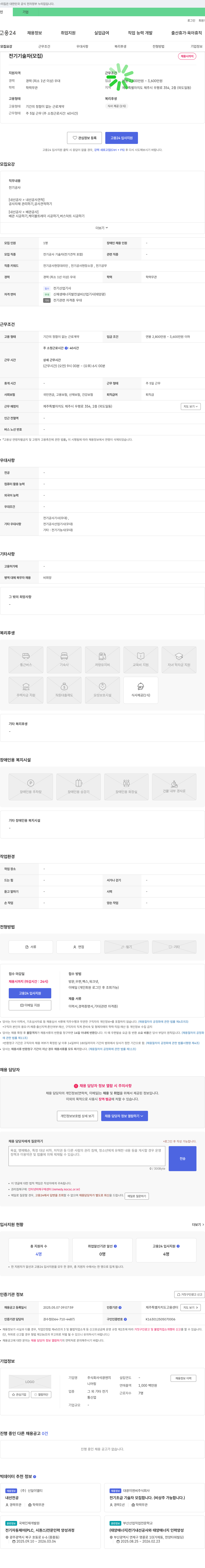 석광엔지니어링 전기 기술자(모집) 채용공고