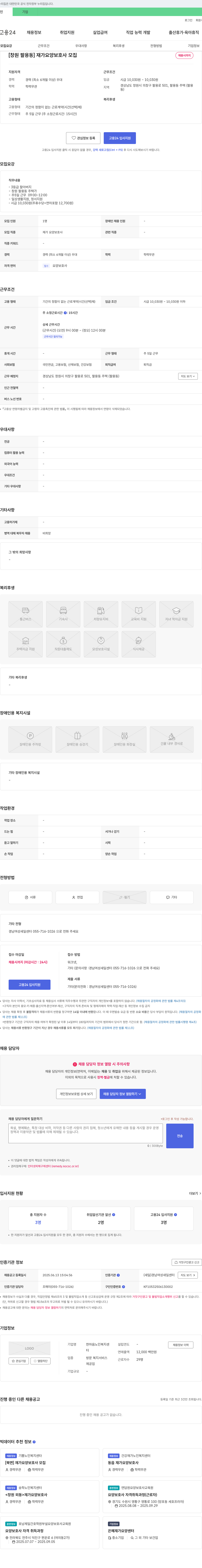 한마음노인복지센터 [창원 팔용동] 재가 요양 보호사 모집 채용공고