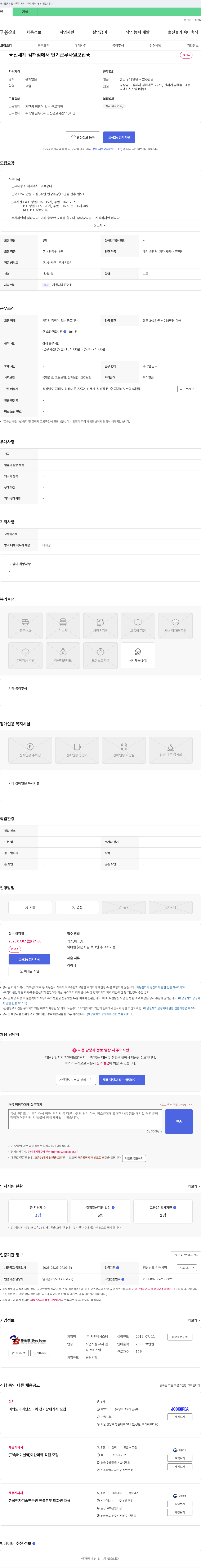 지앤비시스템 ★ 신세계 김해점에서 단기 근무 사원 모집 ★ 채용공고