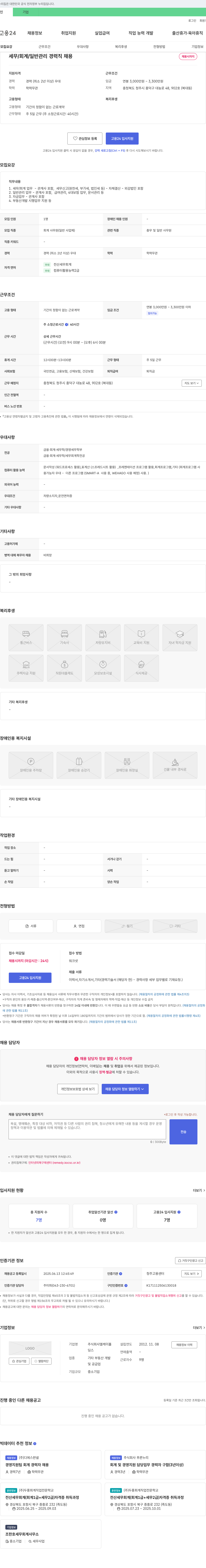 엘케이홀 세무/회계/일반관리 경력직 채용 채용공고
