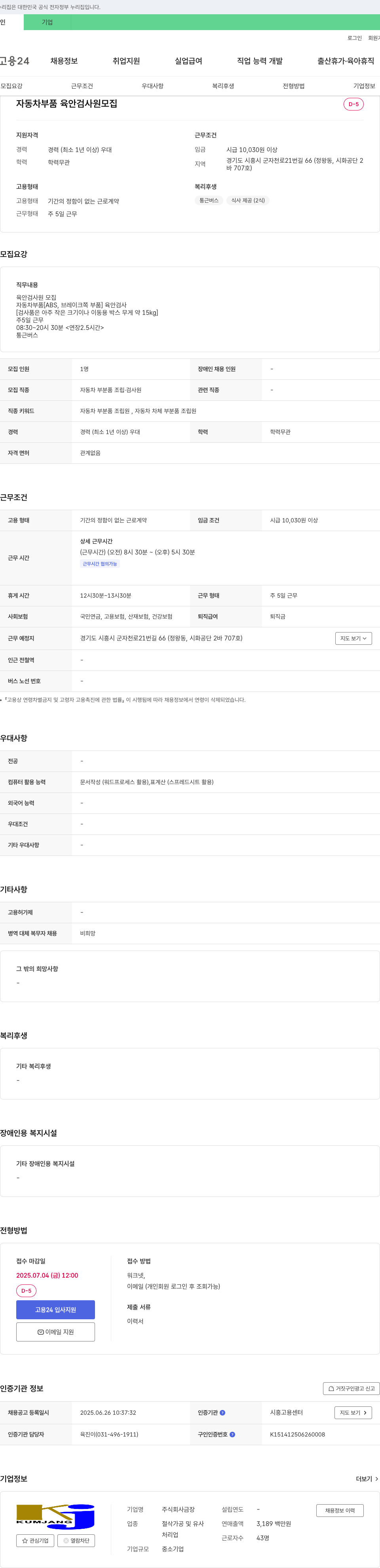 금장 자동차 부품 육안 검사원 모집 채용공고