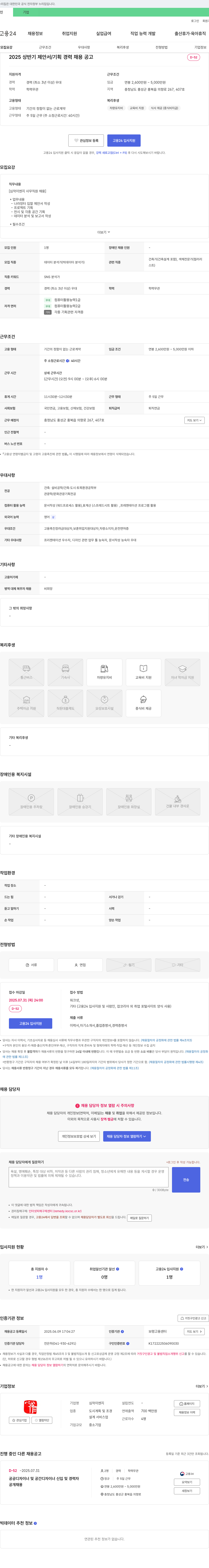 심작이엔지 2025 상반기 제안서/기획 경력 채용 공고 채용공고