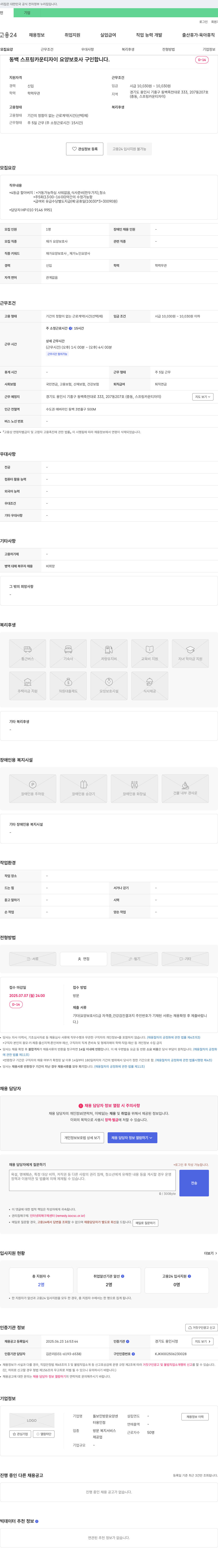 돌보인방문요양센터용인점 동백 스프링 카운티 자이 요양 보호사 구인 채용공고