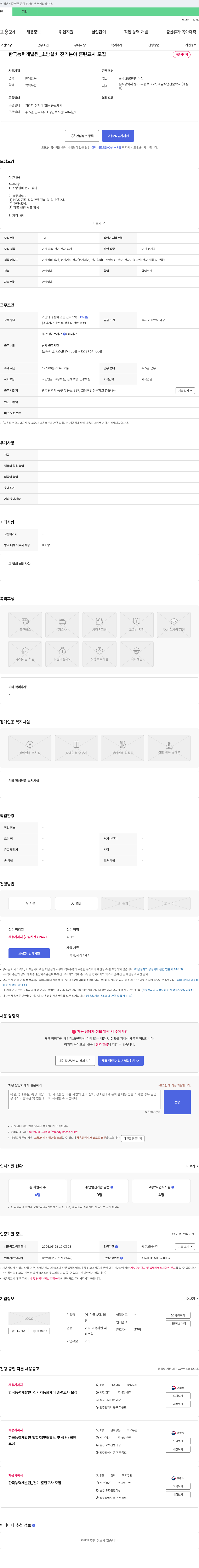 한국능력개발원 소방 설비 전기 분야 훈련 교사 모집 채용공고