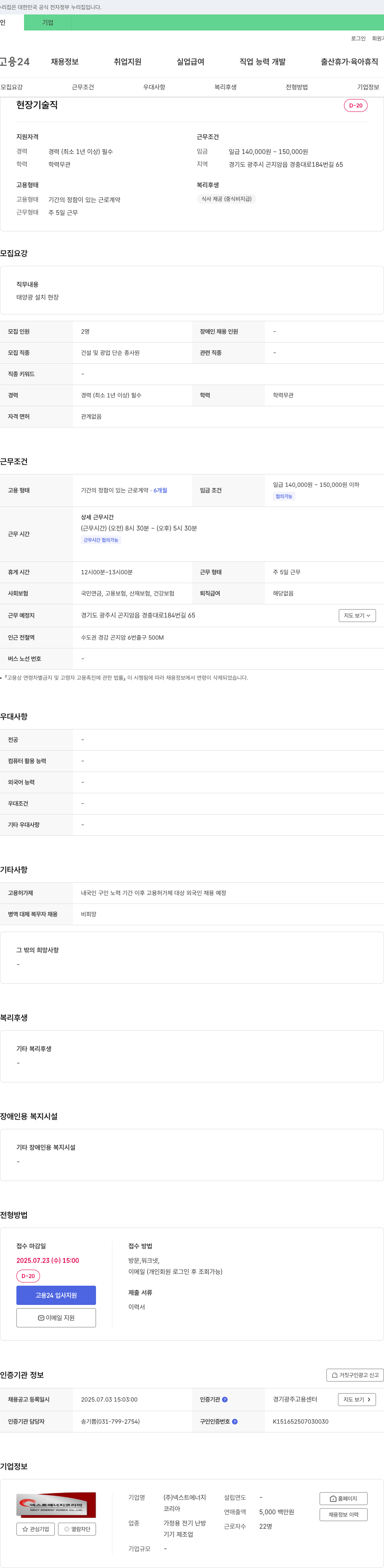 넥스트에너지코리아 현장 기술직 채용 (태양광 설치) 채용공고