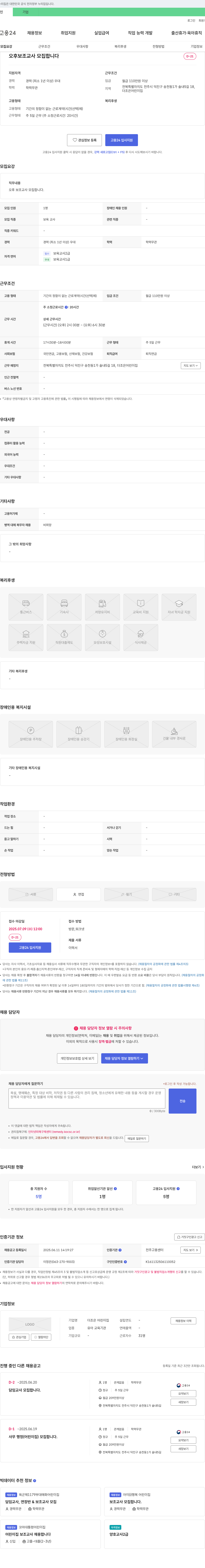 더조은어린이집 오후 보조 교사 모집합니다 채용공고