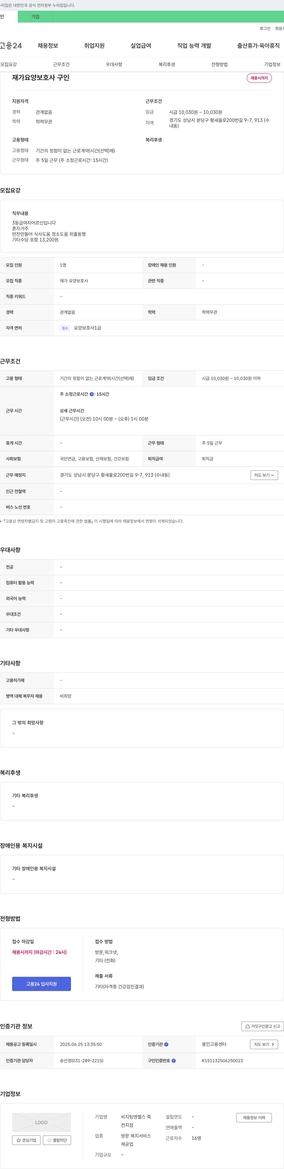 비지팅엔젤스죽 재가 요양 보호사 구인 채용공고