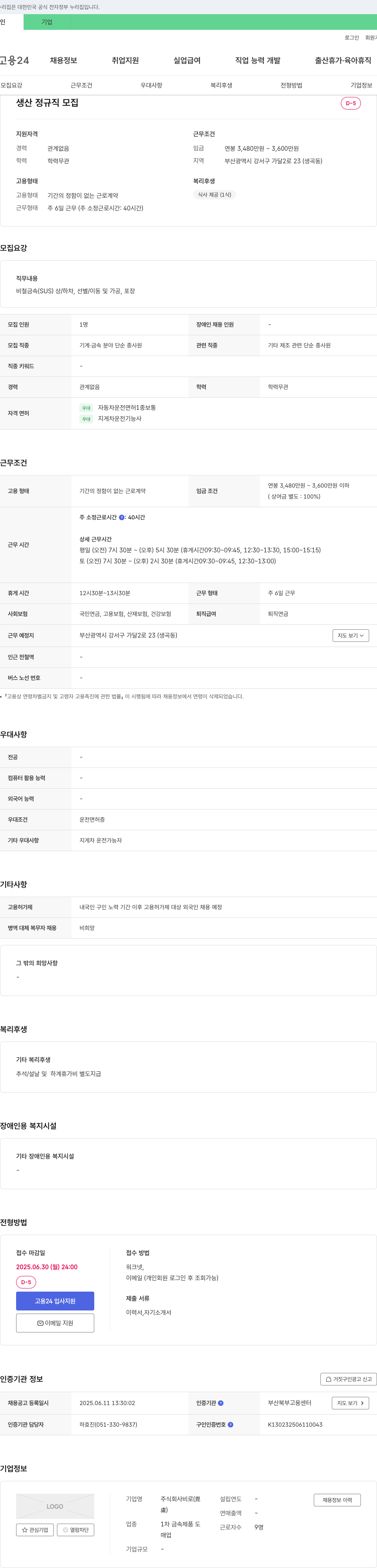비로 생산 정규직 모집 채용공고