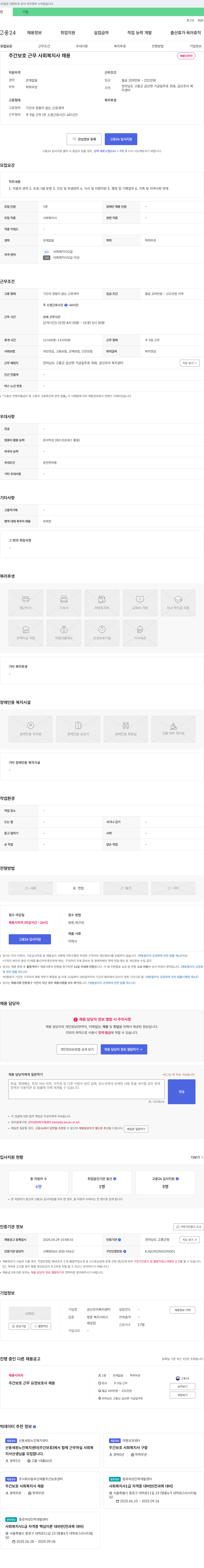 금산조아복지센터 주간 보호 근무 사회복지사 채용 채용공고