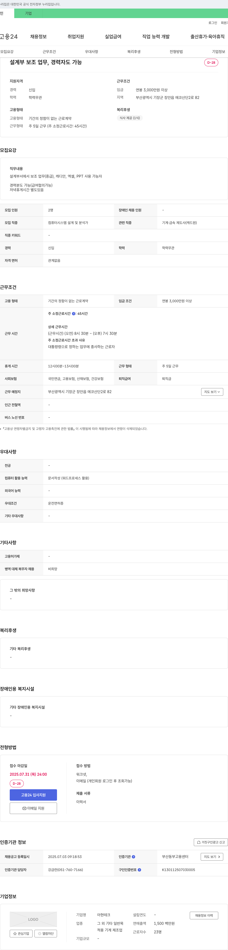 아현테크 설계부 보조 업무, 경력자도 가능 채용공고
