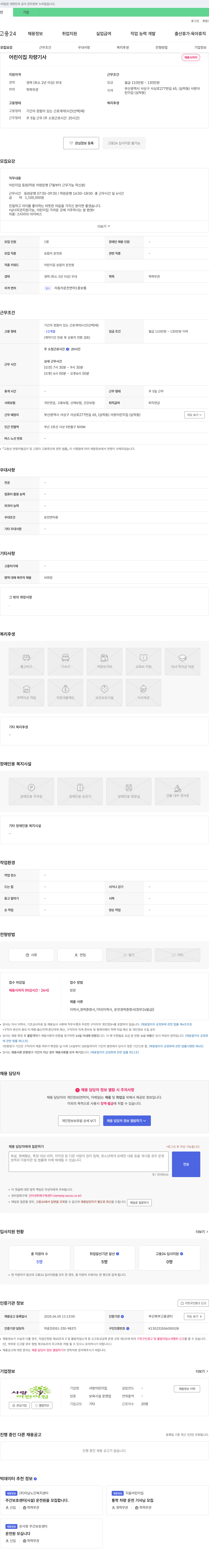 사랑 어린이집 어린이집 차량 기사 채용 채용공고