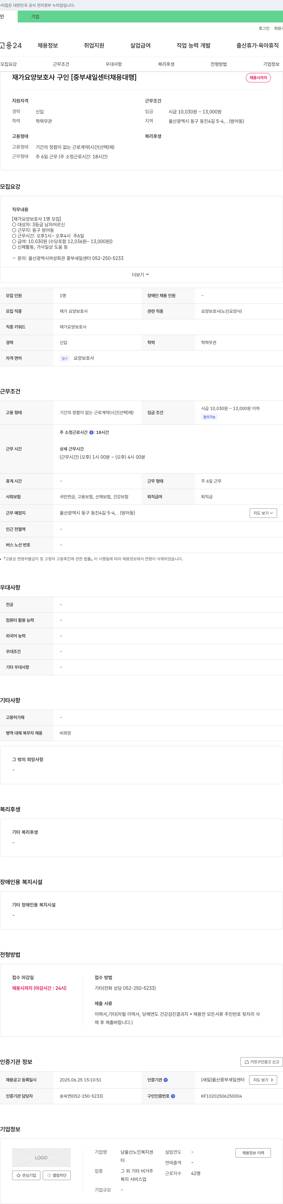 남울산노인복지센터 재가 요양 보호사 구인 [중부 새일 센터 채용 대행] 채용공고