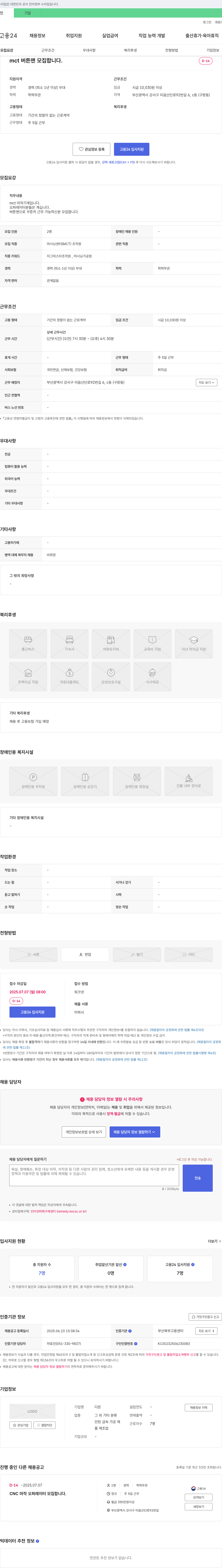 다온 MCT 버튼맨(머시닝센터 조작원) 모집 채용공고