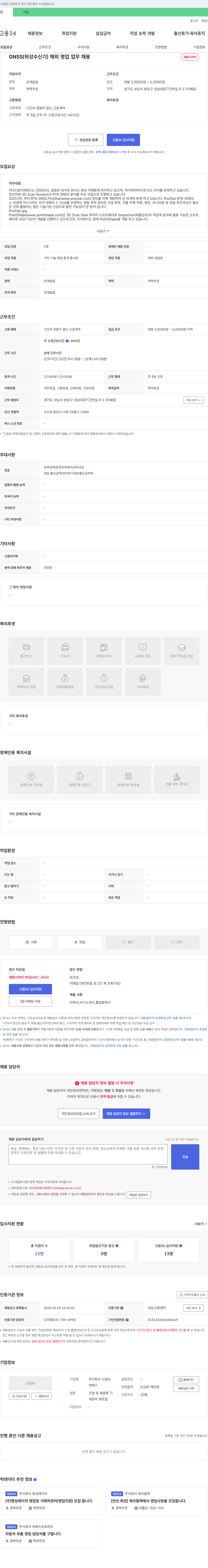 드림티엔에스 GNSS(위성 수신기) 해외 영업 업무 채용 채용공고