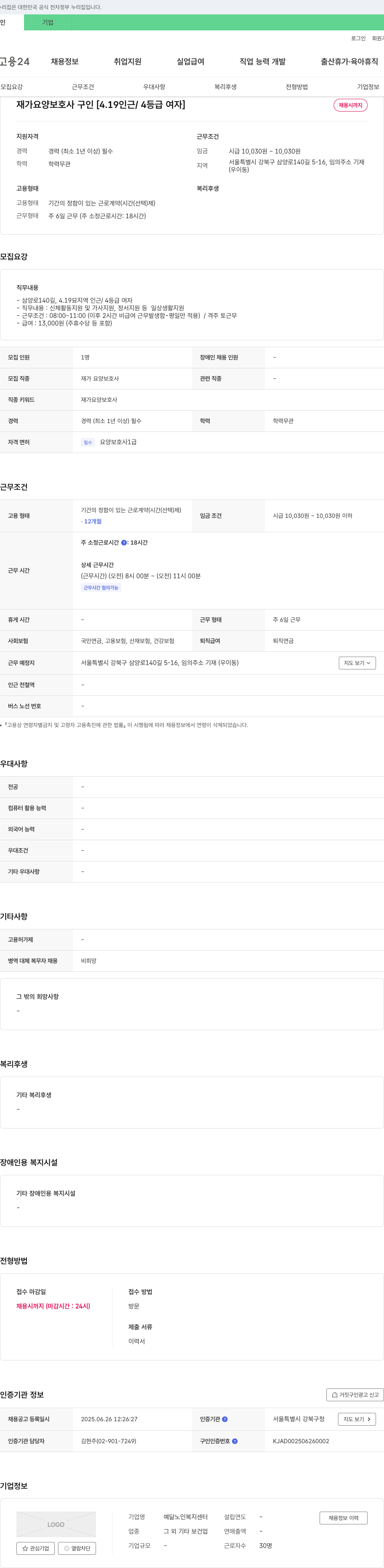 예닮노인복지센터 (공고 제목 없음) 채용공고
