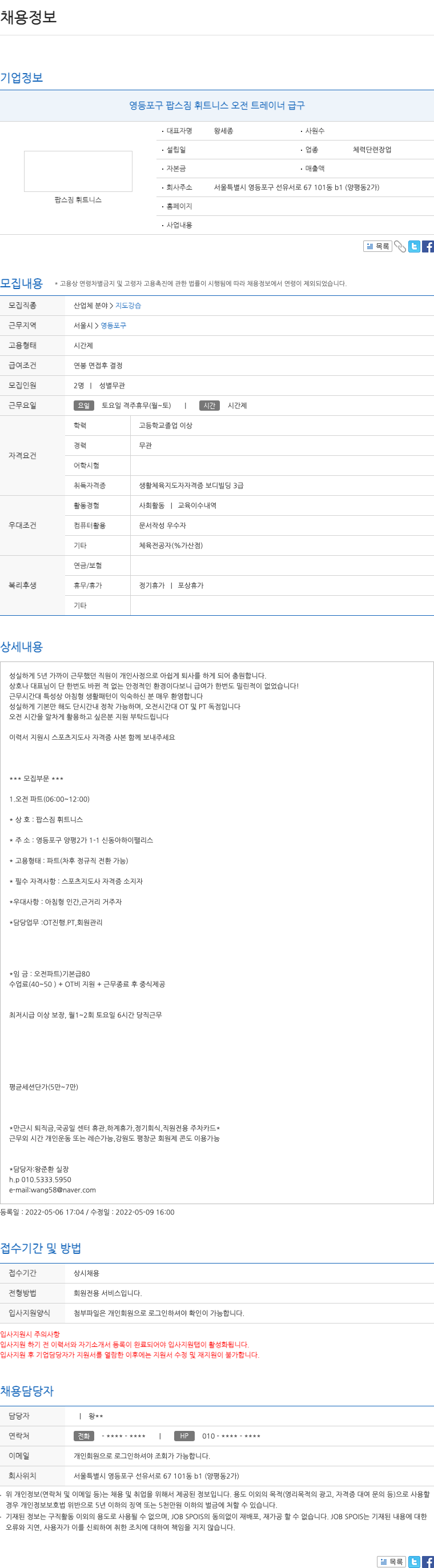 팝스짐휘트니스 영등포구 팝스 짐 휘트니스 오전 트레이너 급구 채용공고