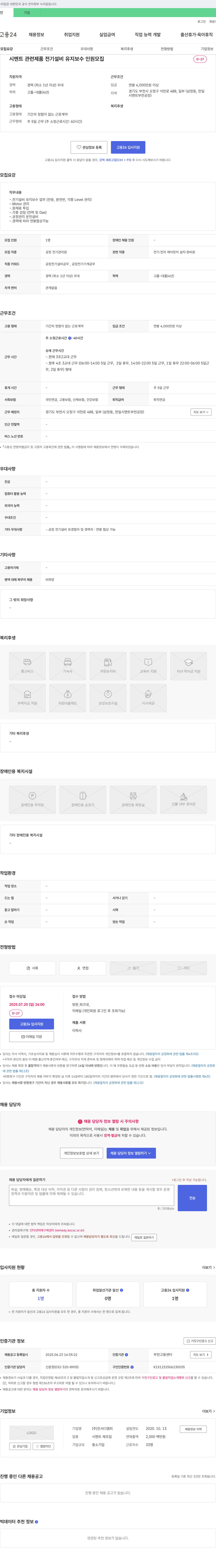 진서디엠피 시멘트 관련 제품 전기 설비 유지보수 인원 모집 채용공고