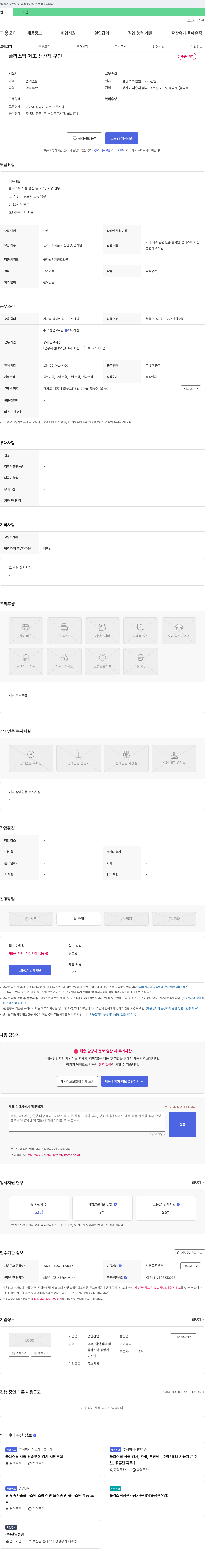 경인산업 플라스틱 제조 생산직 구인 채용공고