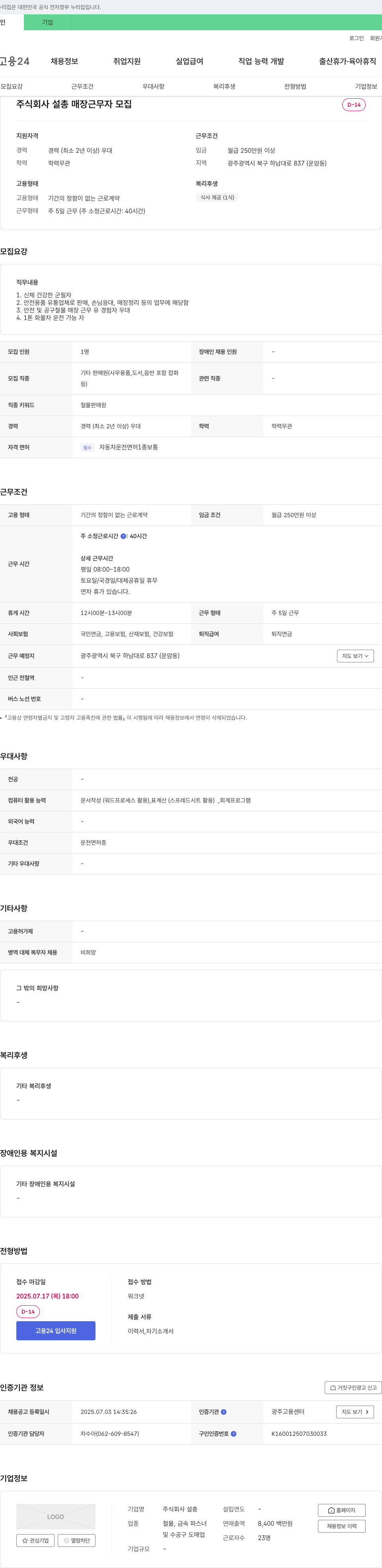 설총 매장 근무자 모집 채용공고