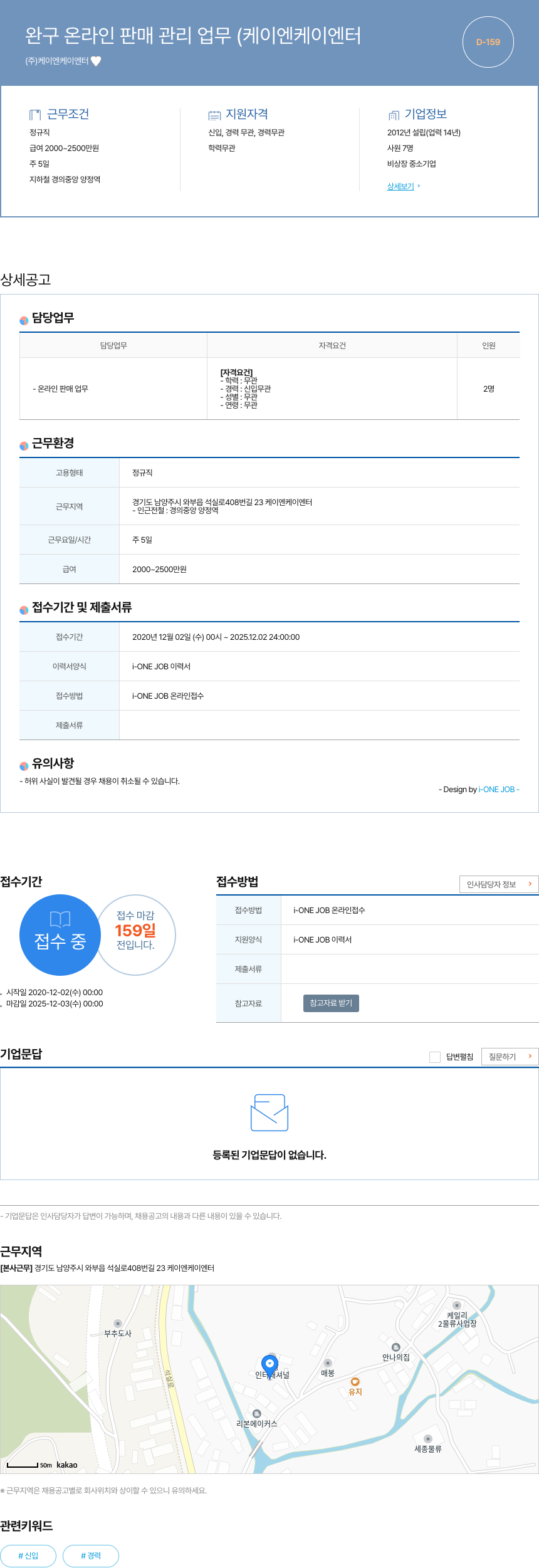 케이엔케이엔터 완구 온라인 판매 관리 업무 채용공고