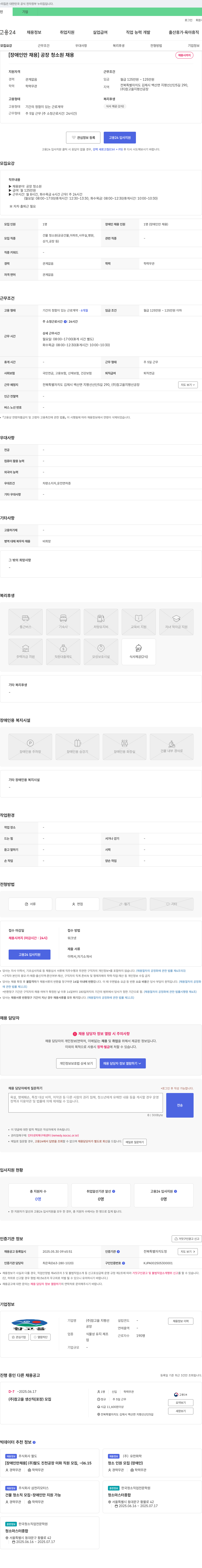 참고을지평선 (공고 제목 없음) 채용공고