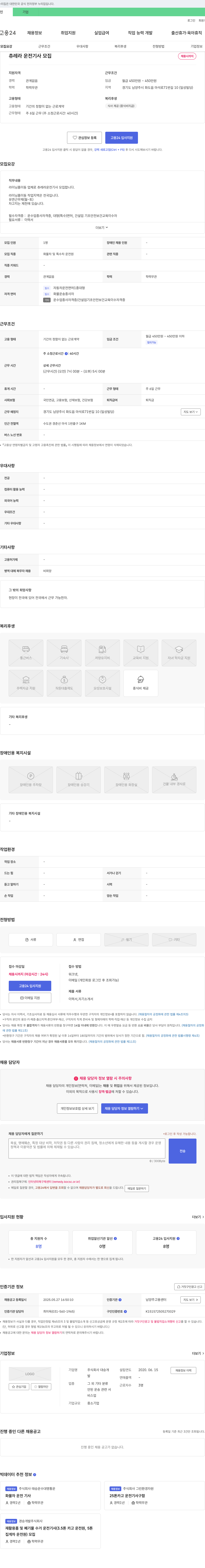 대승 츄레라 운전 기사 모집 채용공고