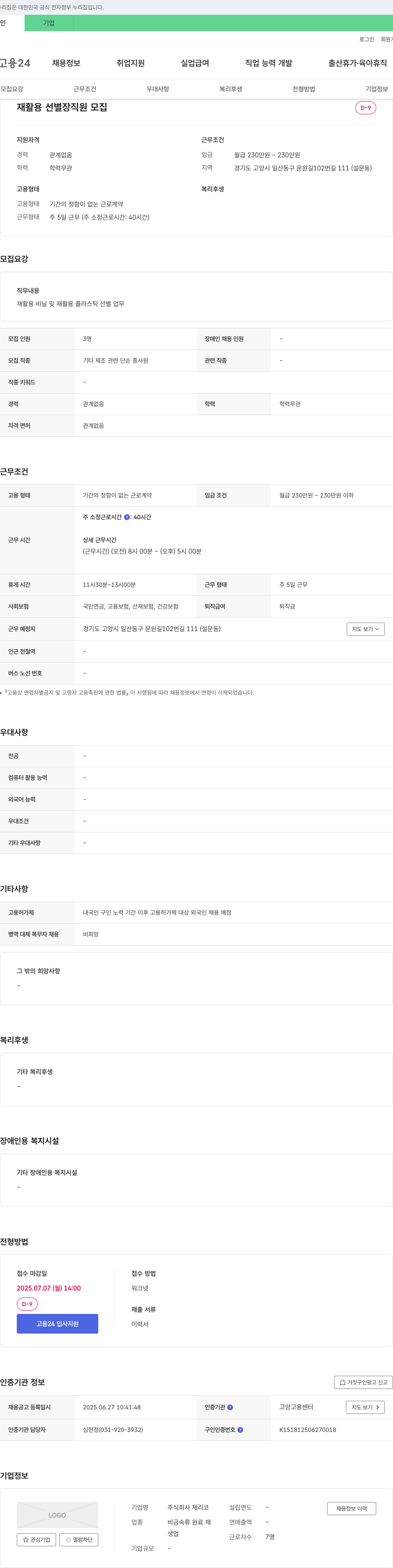 제리코 (공고 제목 없음) 채용공고