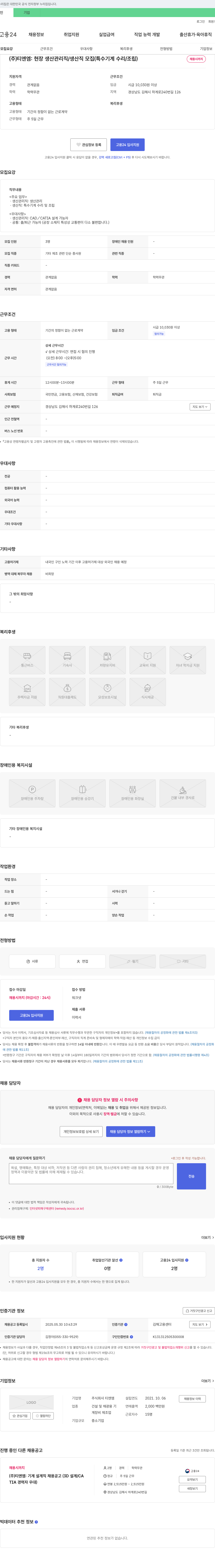 티엔엠 (주)티엔엠 : 현장 생산 관리직/생산직 모집 (특수 기계 수리/조립) 채용공고