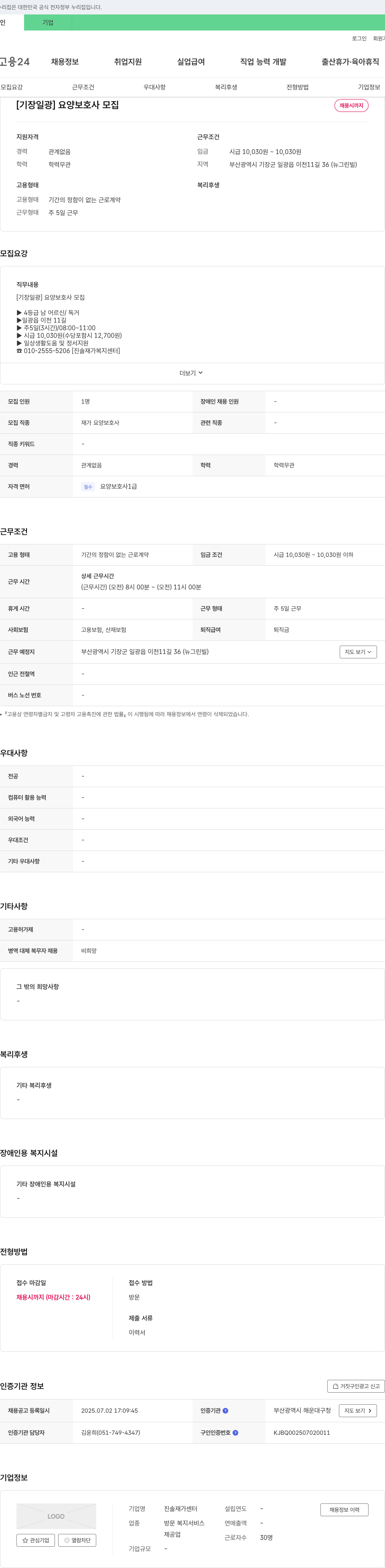진솔재가센터 (공고 제목 없음) 채용공고