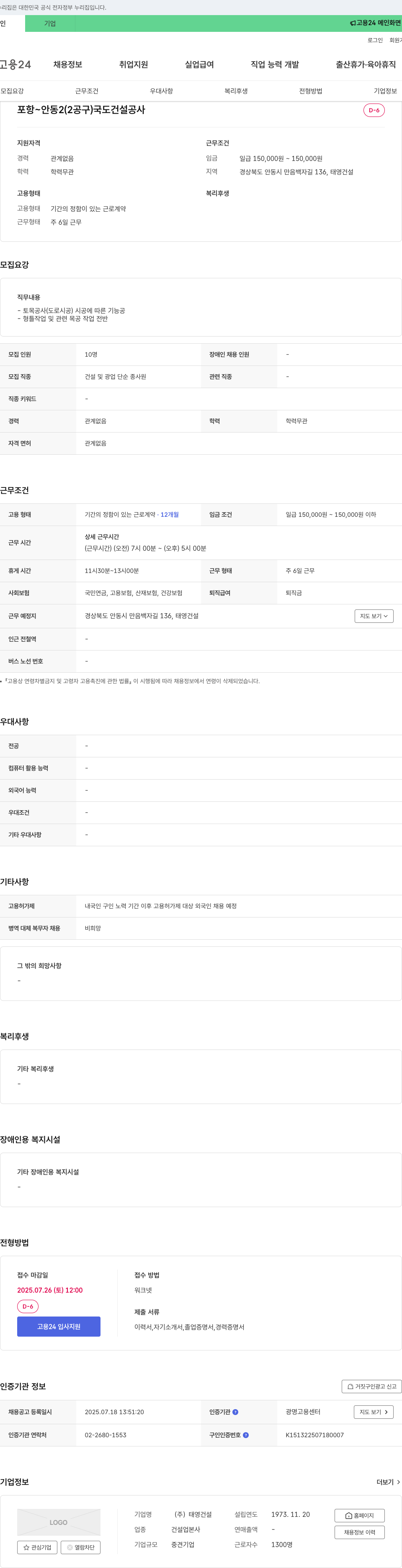 태영건설 토목공사(도로 시공) 기능공 모집 채용공고