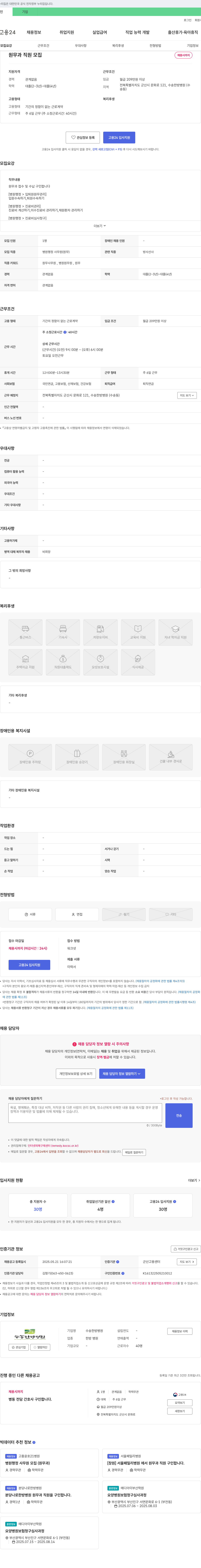 수송한방병원 원무과 직원 모집 채용공고